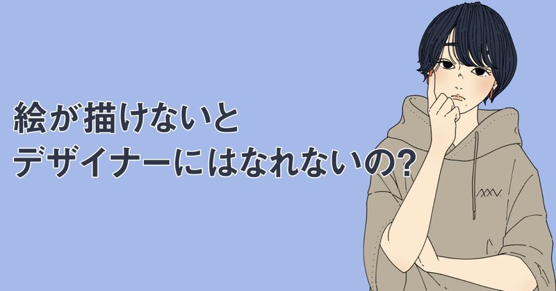 絵が描けないとデザイナーにはなれないの 木村早希 Illust Design Note