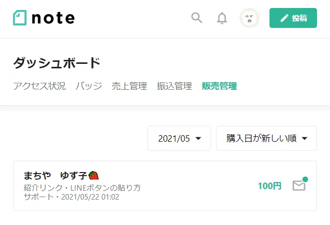 販売管理