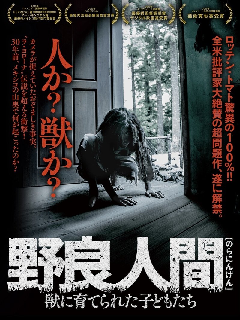 野良人間 が良質な ホラー 映画である決定的理由がこれだこれ なかた Note 野良人間 が良質な ホラー 映画である決定的理由がこれだこれ なかた Note