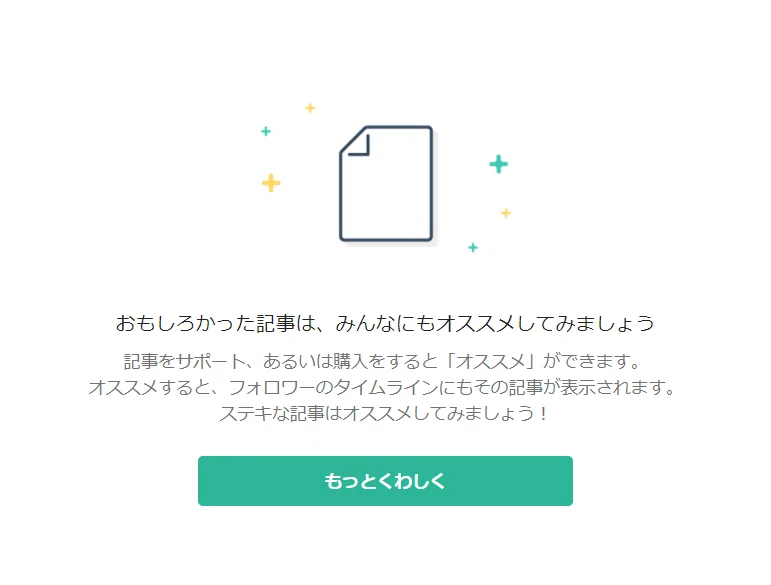 サポートするとオススメができる