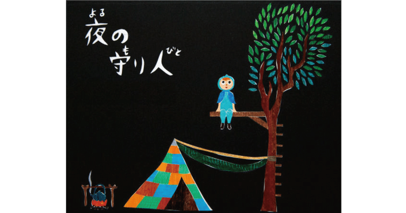 星空の絵本 の新着タグ記事一覧 Note つくる つながる とどける 星空の絵本 の新着タグ記事一覧 Note つくる つながる とどける
