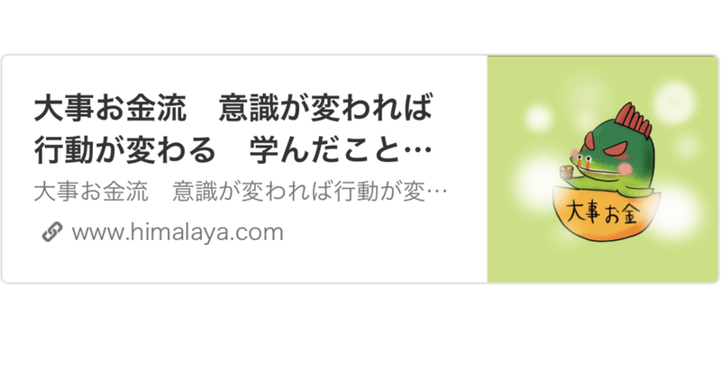 大事お金流 意識が変われば行動が変わる 大事お金 Instagram毎日配信中 Note