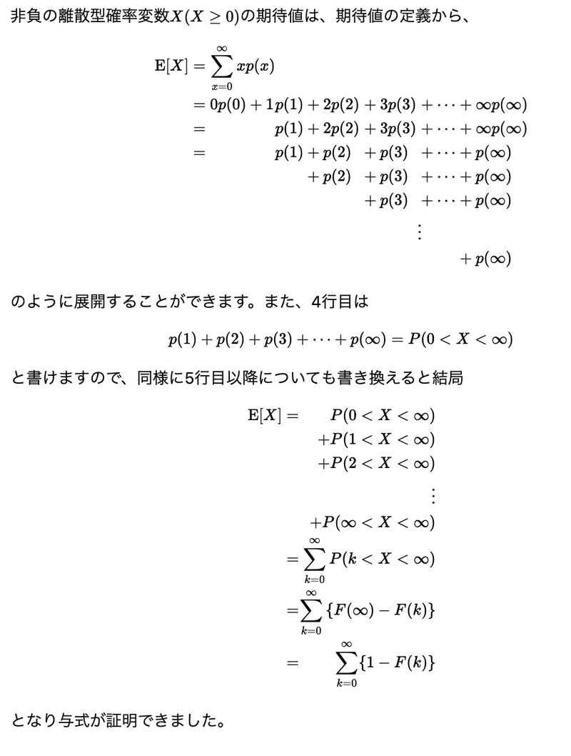 現代数理統計学の基礎の演習問題 2章問7 高信 真司 Note