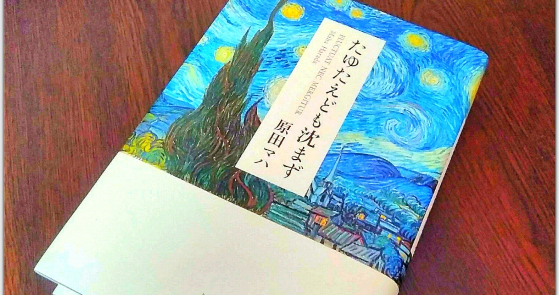 ゴッホはなぜ浮世絵を描いたのか たゆたえども沈まず を１００ 楽しむための記事 東樹 新人小説家 Note