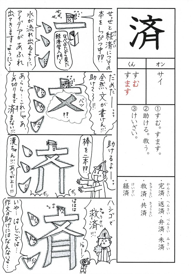 勉強法 漢字 済 を覚える なるほど四コマ漫画 Sun Sunny D01 Note