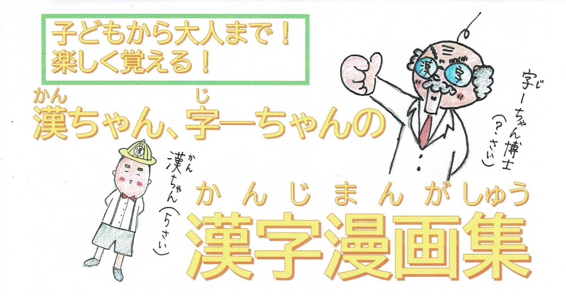 勉強法 漢字 済 を覚える なるほど四コマ漫画 Sun Sunny D01 Note