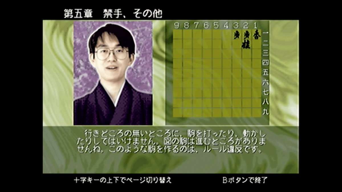 3/198 最強羽生将棋 攻略編！｜平成ロクヨン研究局 局員村上