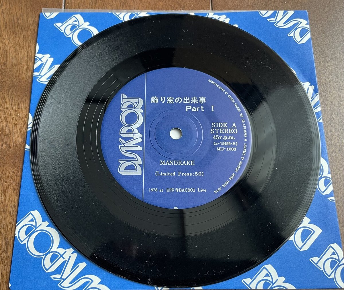 マンドレイクのレコードの話｜たつろー