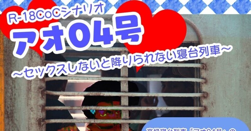 Cocシナリオ の新着タグ記事一覧 Note つくる つながる とどける Cocシナリオ の新着タグ記事一覧 Note つくる つながる とどける