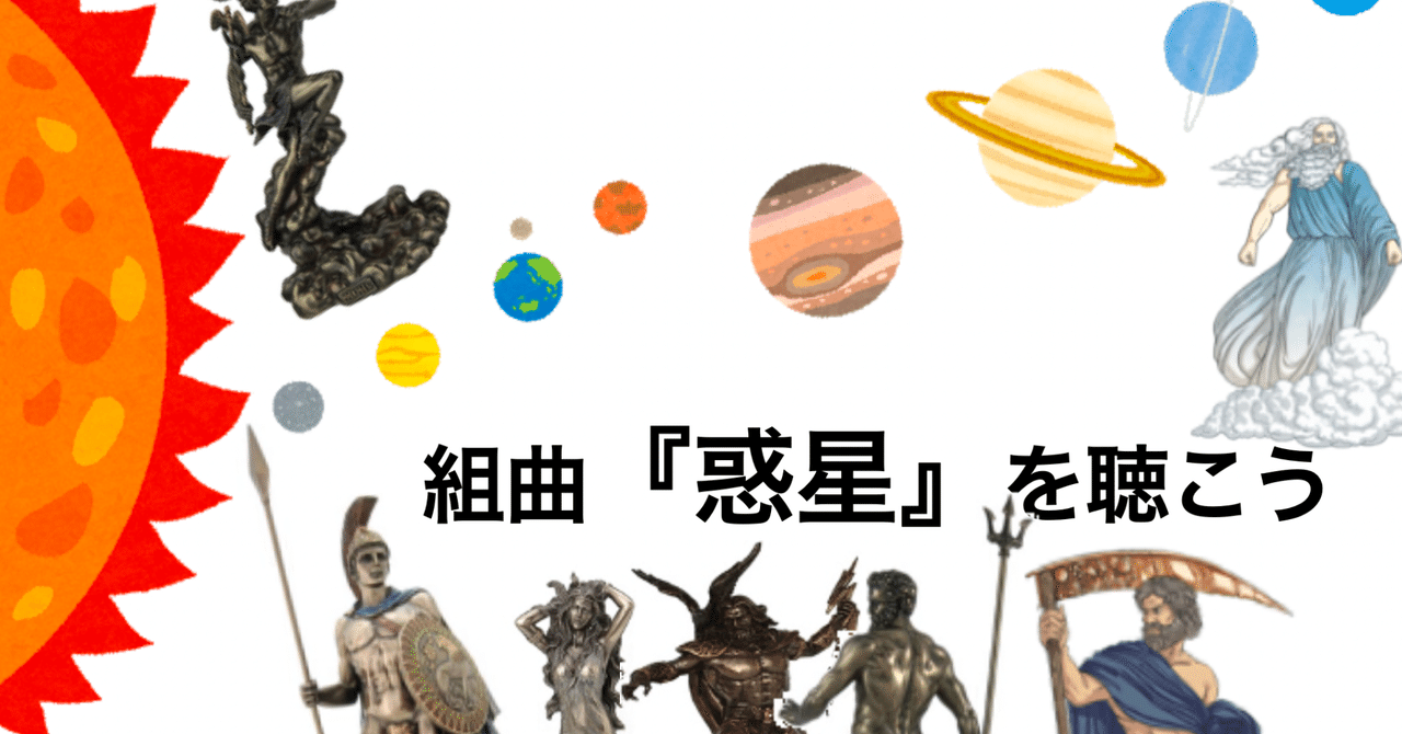 中学校 高校音楽ネタ ホルスト 惑星 の超絶わかりやすい鑑賞教材 音楽授業用 コギト 音楽教員のための超使える教材製造所 Note