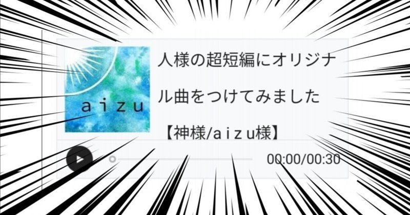 感動 自分が書いた小説にオリジナル曲を付けていただいた Pj Ukuleleguitarさん aizu 超短編小説 Note 感動 自分が書いた小説にオリジナル曲を付けていただいた Pj Ukuleleguitarさん aizu 超短編小説 Note