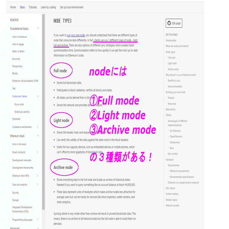 保存版】Ethereum nodeの３類型の違いを理解しよう！（保持データについて）｜ユウキ