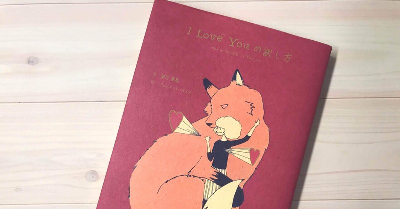 I Love You の訳し方 望月竜馬 黒猫の本屋さん Note I Love You の訳し方 望月竜馬 黒猫の本屋さん Note