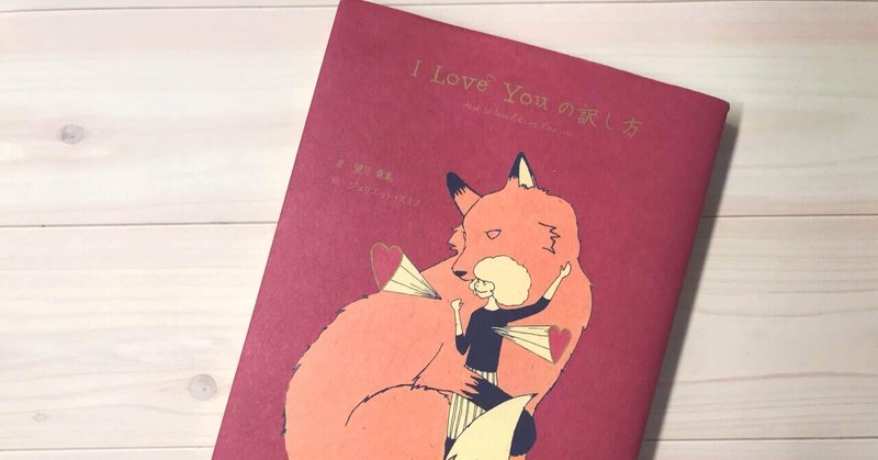 I Love You の訳し方 望月竜馬 黒猫の本屋さん Note