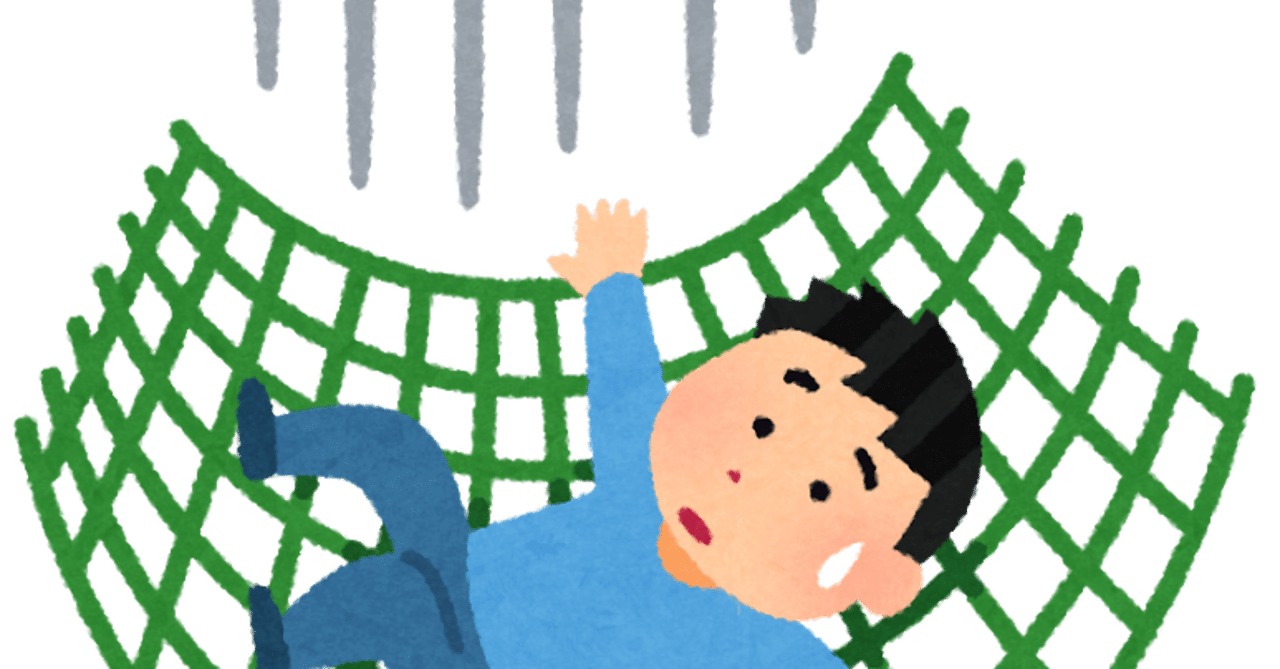 人間関係のセーフティネット はっちー Note 人間関係のセーフティネット はっちー Note