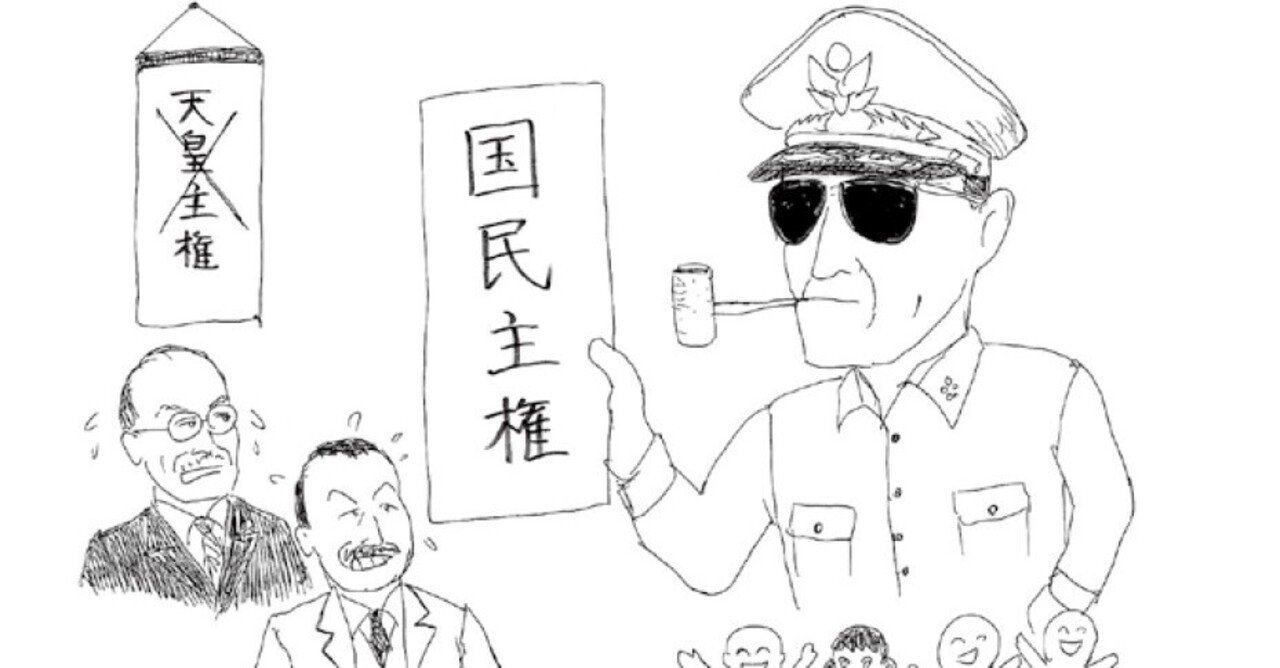 Ghqが新憲法を 押しつけ してくれなかったら 日本政府は酷い憲法を作っていた件 弁護士ほり Note