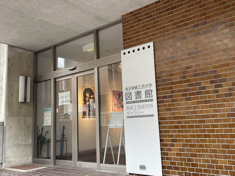 金沢美術工芸大学からはじまる建築のはなし Maki Kanazawa Note
