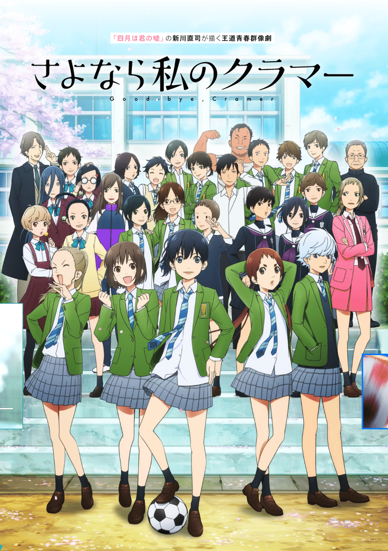 アニメ さよなら私のクラマー 第7話感想 ネタバレあり ヌマサン Note