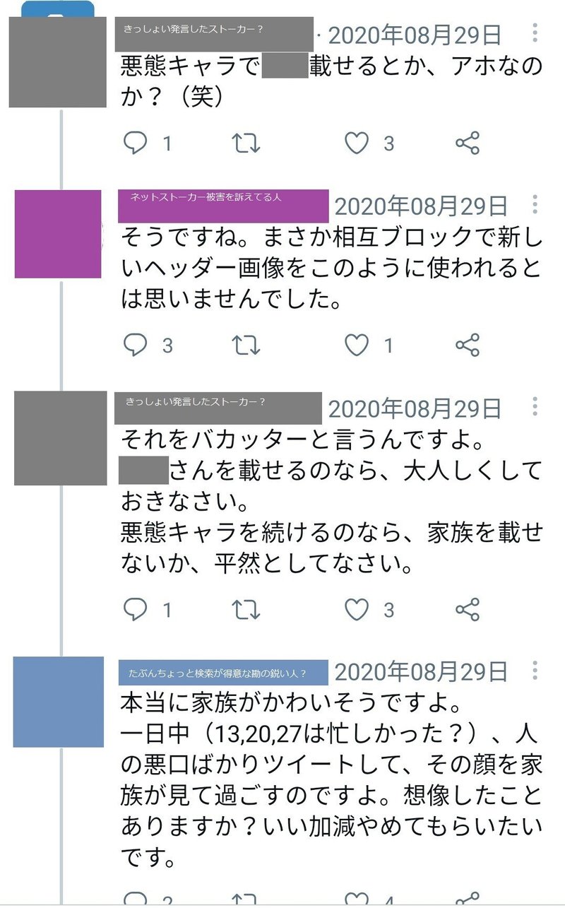 サイバーストーカー おーじろー Note