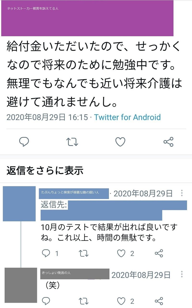 サイバーストーカー おーじろー Note