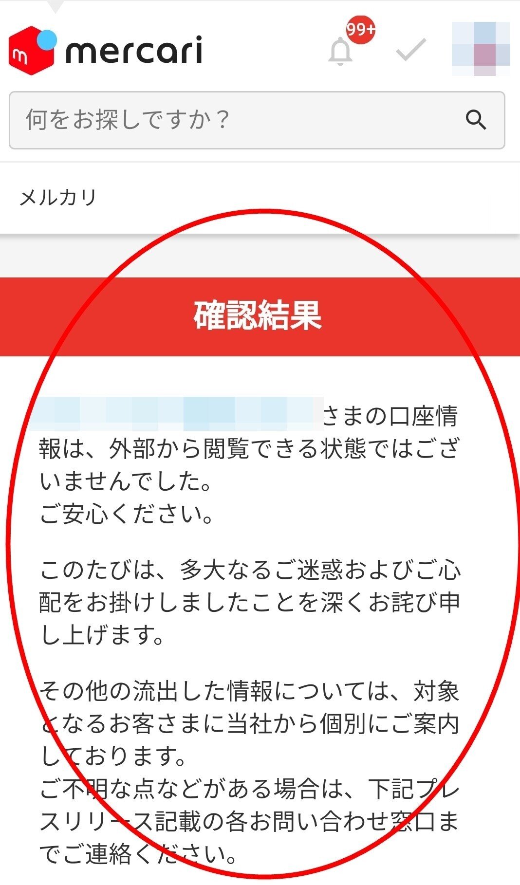 メルカリ個人情報の流出事件「私のアカウントは流出したの？」の確認方法｜京本薫 女性起業家のためのビジネスフォトグラファー📷