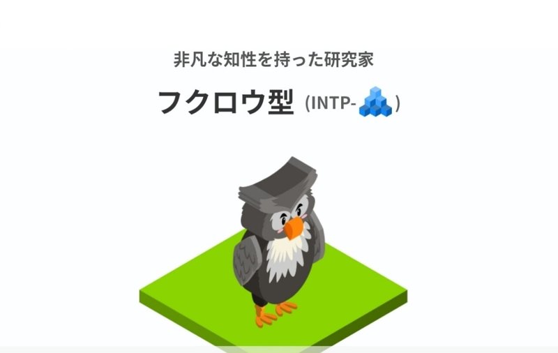 Intp 精密性格診断テスト 適当に晒すわ パシャ いちか 書きたいこと書き晒しがち Note Intp 精密性格診断テスト 適当に晒すわ パシャ いちか 書きたいこと書き晒しがち Note