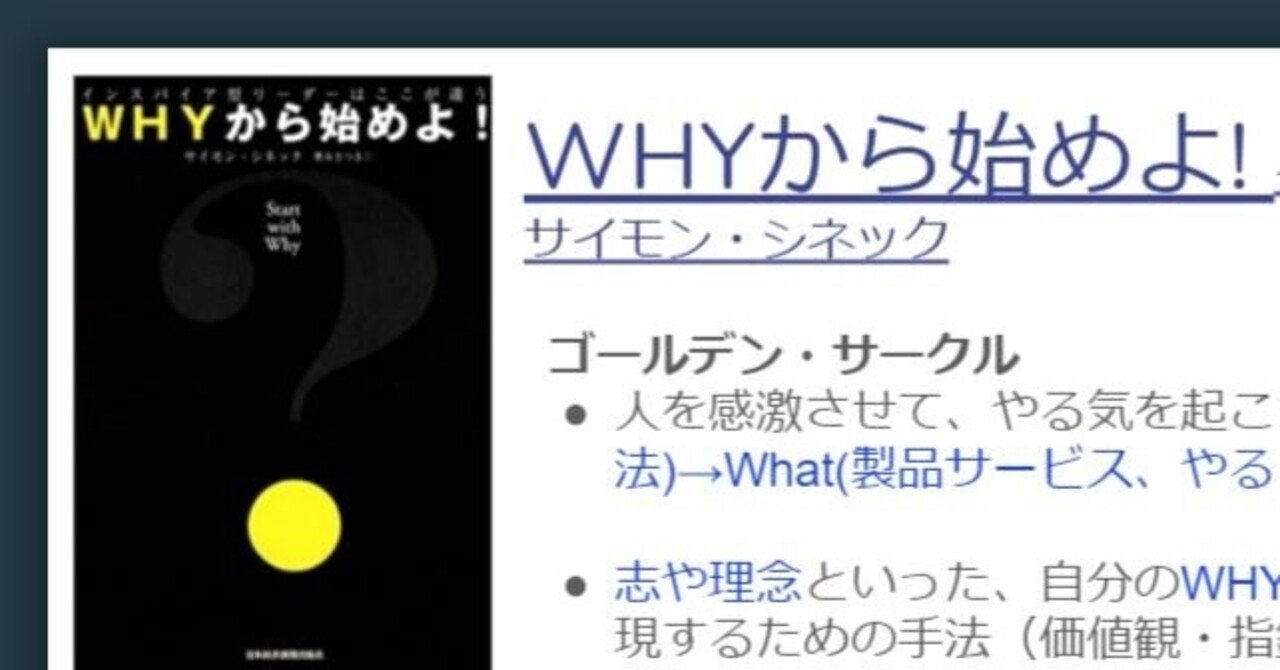 Whyから始めよ」を「世界標準の経営理論」リーダーシップ理論と