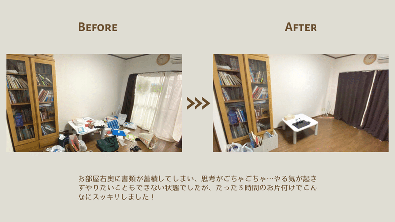 ビフォーアフター写真 感想 ひとみの片付けサポート ミニマリストひとみ 導く片付け屋さん Note