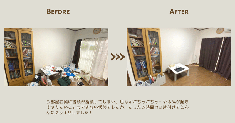 ビフォーアフター写真 感想 ひとみの片付けサポート ミニマリストひとみ 導く片付け屋さん Note ビフォーアフター写真 感想 ひとみの片付けサポート ミニマリストひとみ 導く片付け屋さん Note