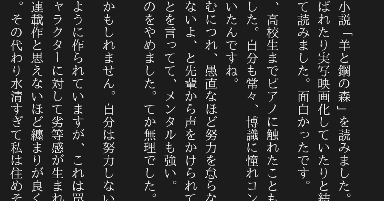 5 22 羊と鋼の森の水は清い がぬ Note