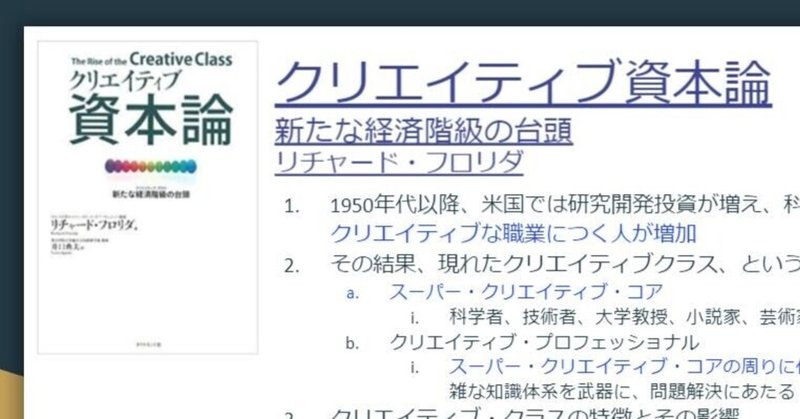 「クリエイティブ資本論, 新たな経済階級の台頭／リチャード・フロリダ」　#6章-9