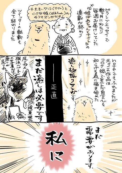 今後の 姫ばあちゃんとナイト について 佐倉イサミ Note