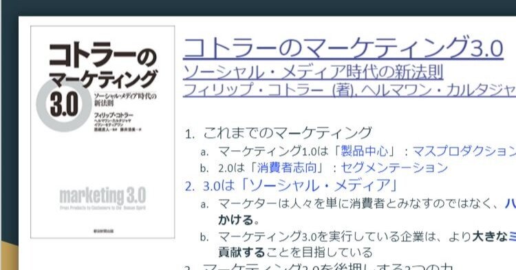 コトラーのマーケティング3.0のまとめだけど5.0を勉強してみた #7章-8