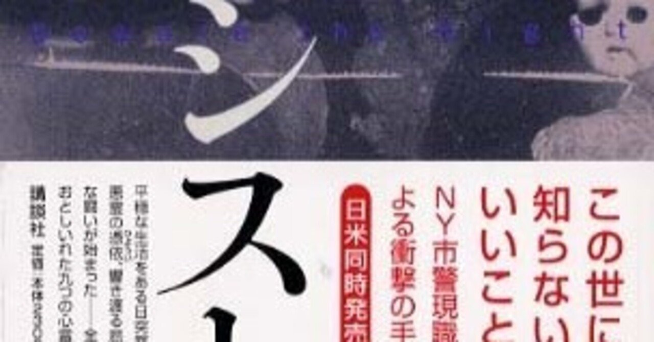 書評『エクソシスト・コップ NY心霊事件ファイル』｜竹美