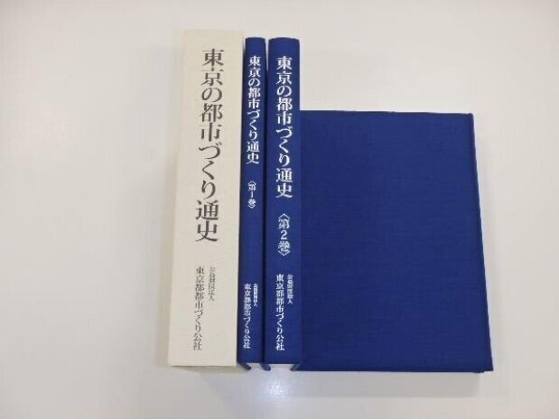 東京の都市づくり通史書籍0