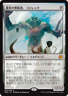 エルドラージ・使用感/考察・ノート【MtG EDH 2009~2015】｜にん