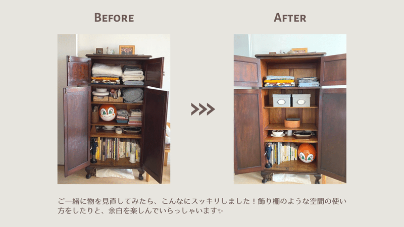 50代女性 夫婦二人暮らし 思い出の品片付け 持ち物見直し Yamaeさん宅 訪問 ３時間 ミニマリストひとみ 導く片付け屋さん Note