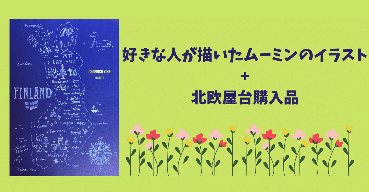 好きな人が描いたムーミンのイラスト 北欧屋台購入品 小林 Ayumi Kobayashi Note 好きな人が描いたムーミンのイラスト 北欧屋台購入品 小林 Ayumi Kobayashi Note