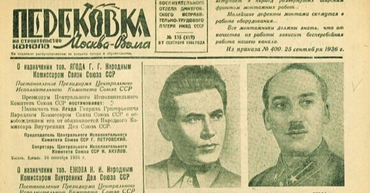内務人民委員部nkvd ヤゴーダ エジョフ 楓の森 Note 内務人民委員部nkvd ヤゴーダ エジョフ 楓の森 Note