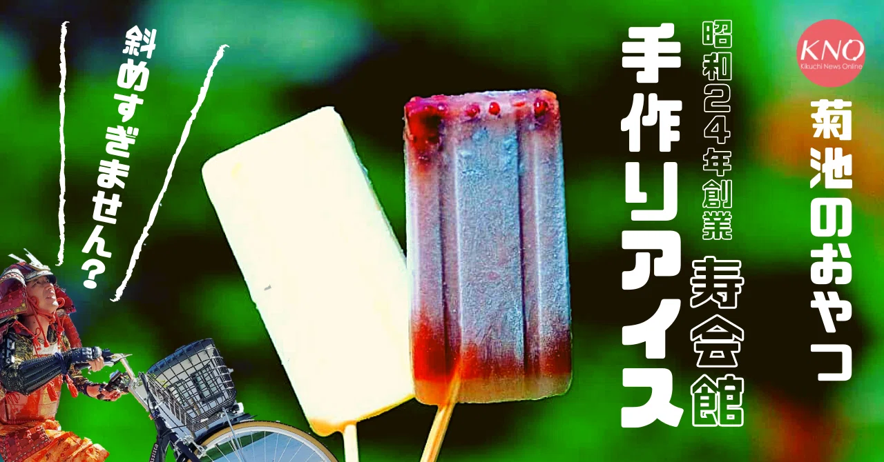 テレビでも紹介された斜めすぎる手作りアイス？！寿会館・寿食堂で