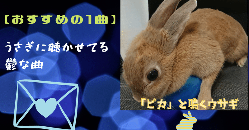 うさぎに聴かせてる鬱な曲 我羇道 病んでる時に唄う歌 背文字で スキ と伝えたいウサギのポリアンナ 心に響いた言葉だけ贈りたい 音卯風矢 Note うさぎに聴かせてる鬱な曲 我羇道 病んでる時に唄う歌 背文字で スキ と伝えたいウサギのポリアンナ 心に響いた言葉だけ贈りたい 音卯風矢 Note
