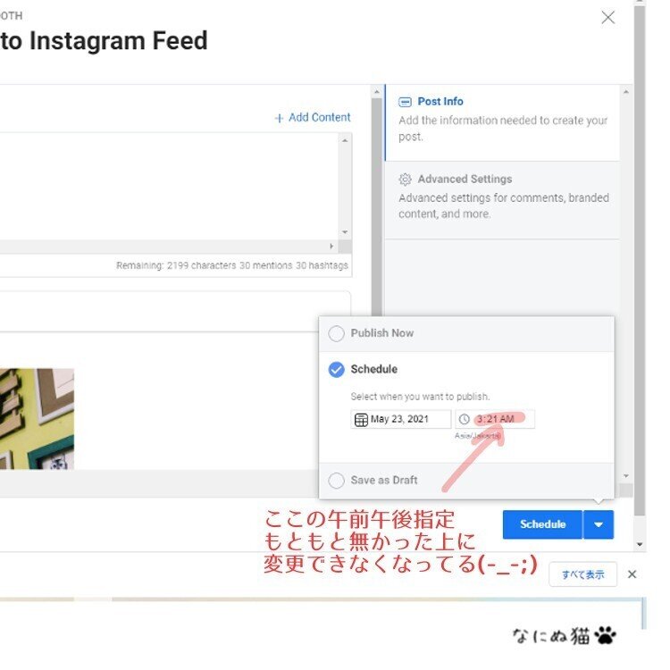 作業時間の確保に Sns予約投稿覚え書き21 なにぬ猫 Note