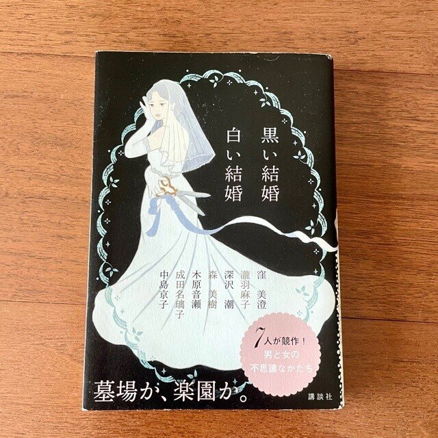 結婚 それは人生の墓場か パラダイスか ℕ𝕒𝕠𝕜𝕠 Note 結婚 それは人生の墓場か パラダイスか ℕ𝕒𝕠𝕜𝕠 Note