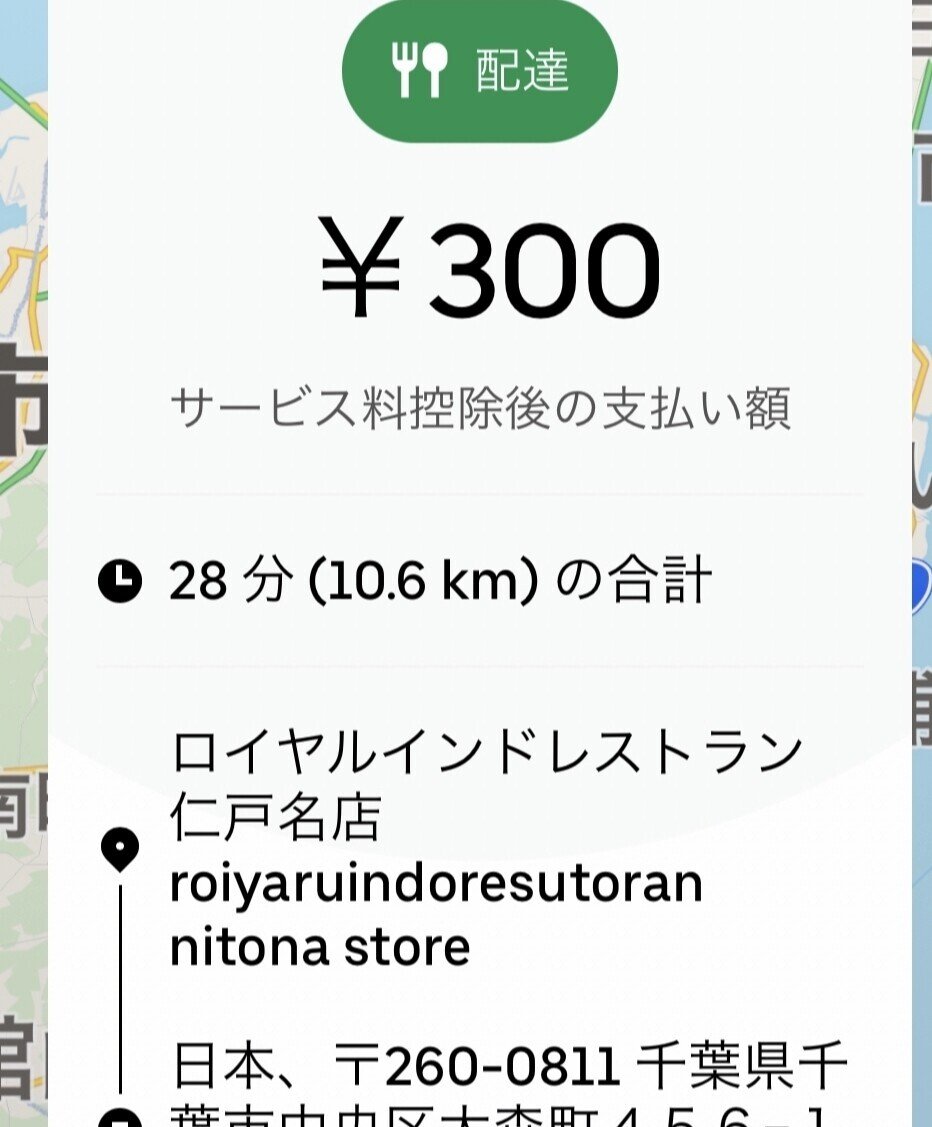 体験談】ウーバー配達員 新料金稼働してきましたぁ〜、そして300円均一 