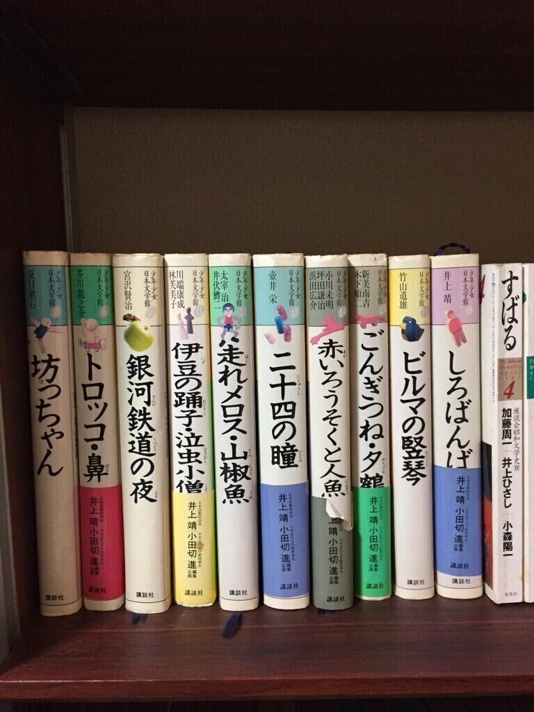 少年少女日本文学館全集全29巻（欠番有）、講談社 - 文学/小説