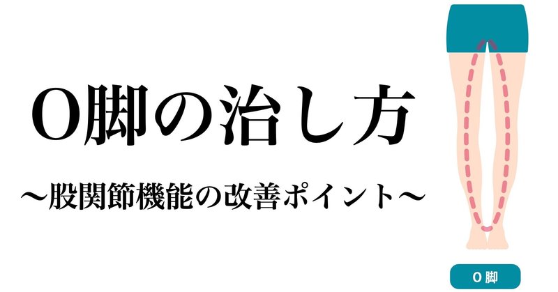 O脚矯正 の新着タグ記事一覧 Note つくる つながる とどける O脚矯正 の新着タグ記事一覧 Note つくる つながる とどける