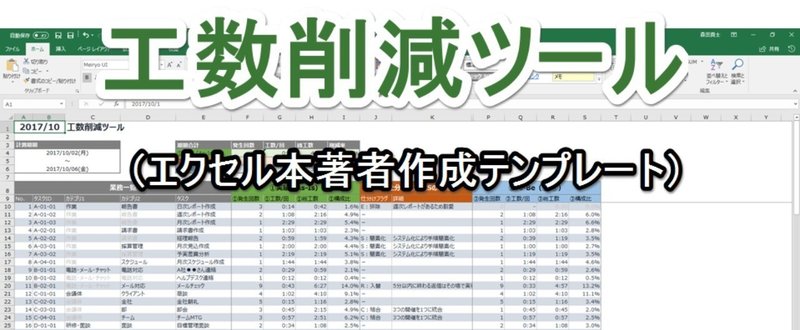 自分の時間をつくりたい人に最適__工数削減ツール__エクセル本著者作成テンプレート_