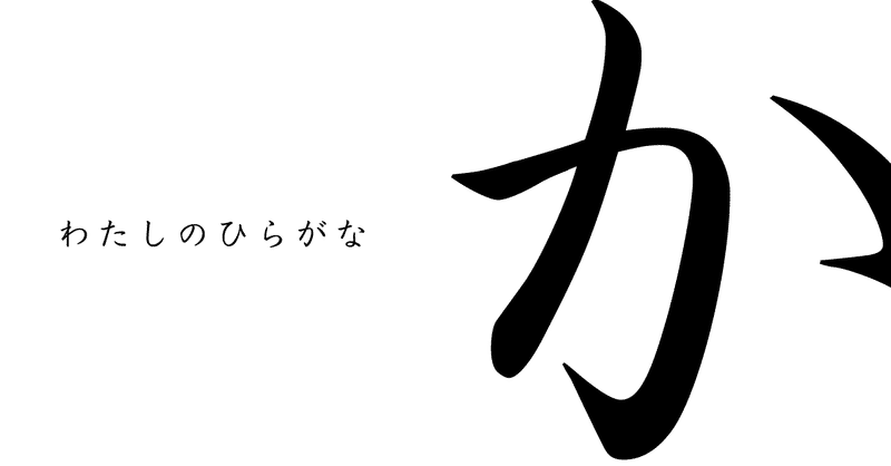 ペン文字 の新着タグ記事一覧 Note つくる つながる とどける ペン文字 の新着タグ記事一覧 Note つくる つながる とどける
