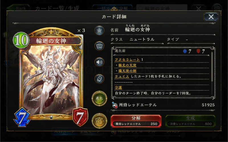 シャドウバース今週の1枚 No １０ 輪廻の女神 Calendar Note