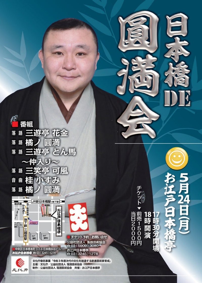 令和3年5月 出演情報 三遊亭花金の出演情報 Note